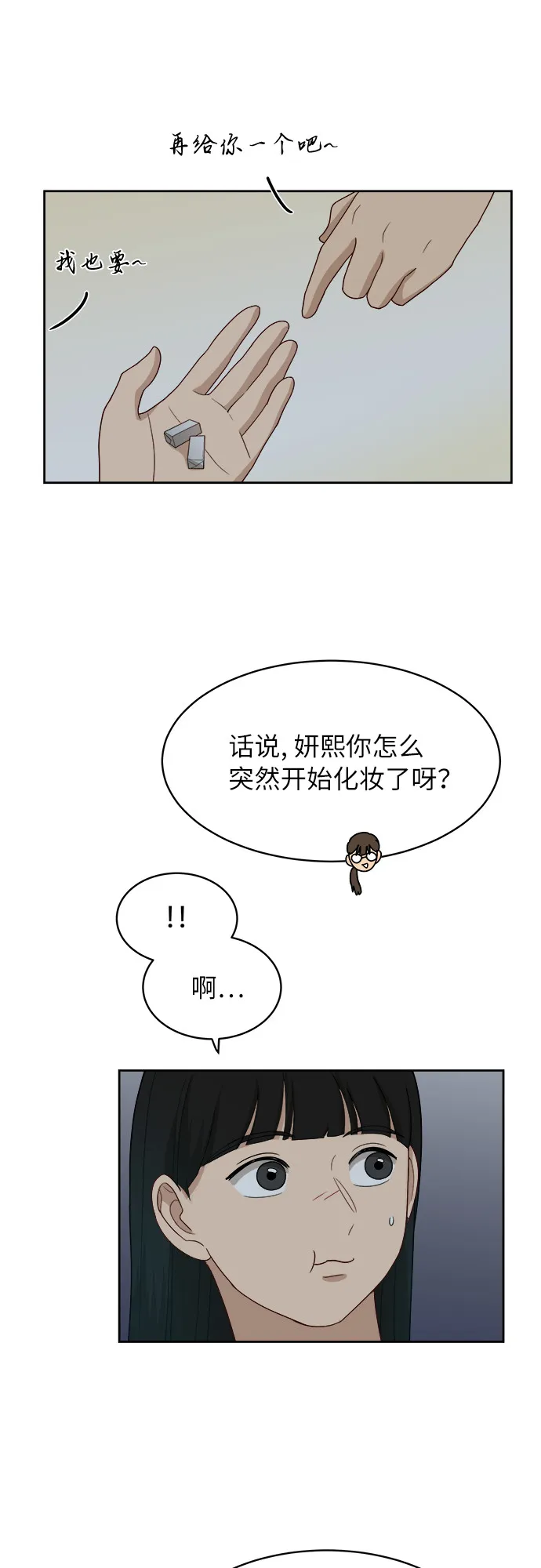 [第44话] 有点紧张 第20页