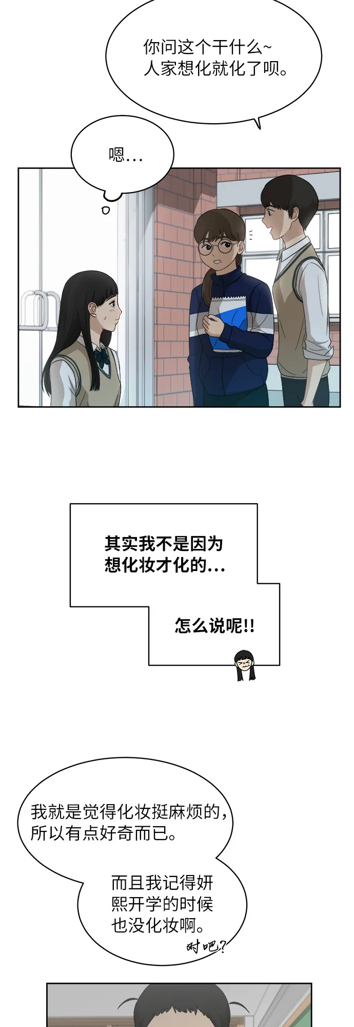 [第44话] 有点紧张 第21页