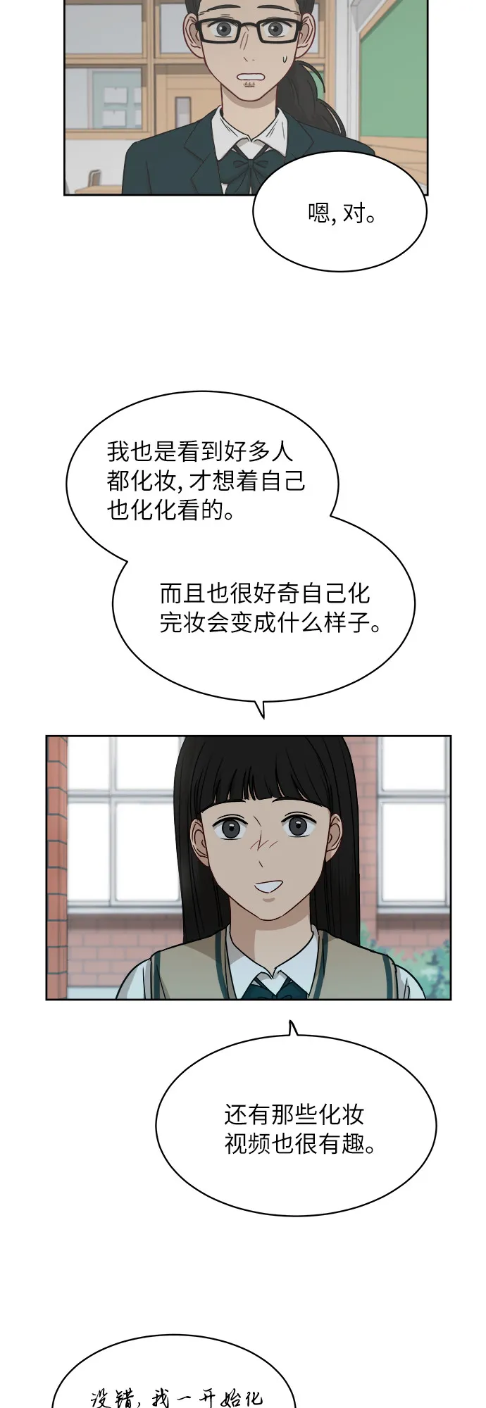 [第44话] 有点紧张 第22页