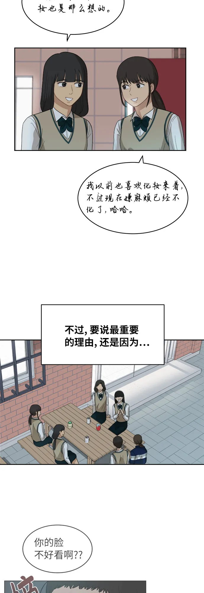 [第44话] 有点紧张 第23页