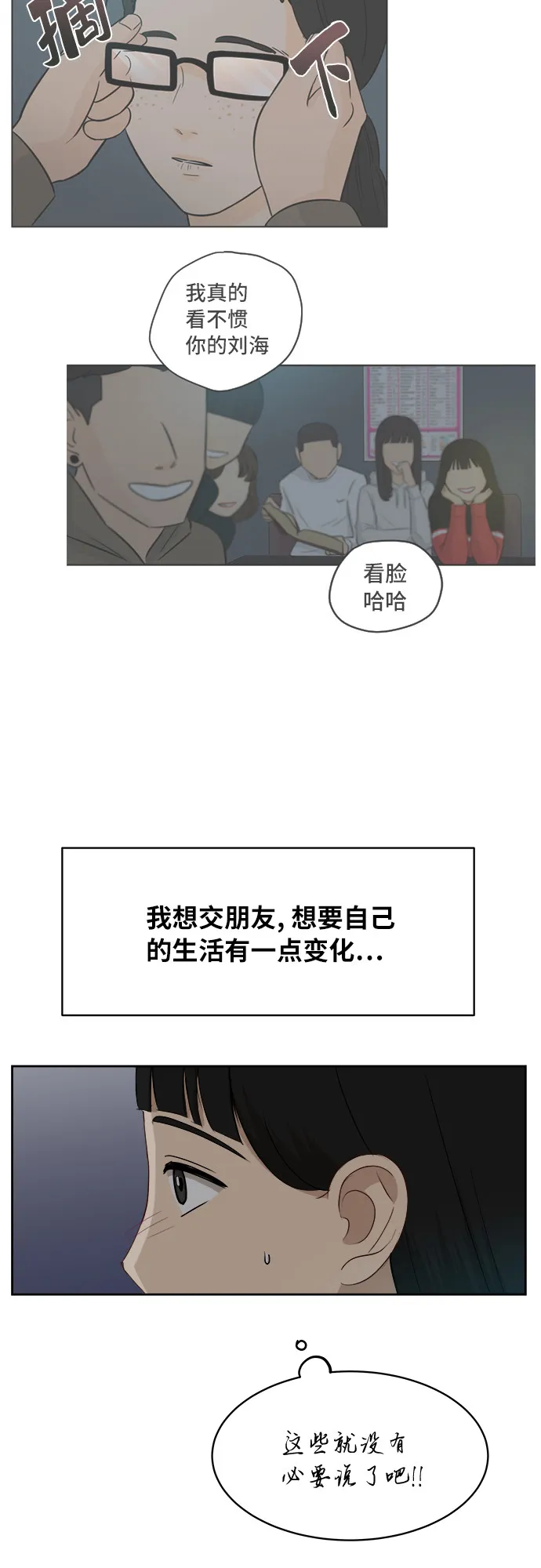[第44话] 有点紧张 第24页