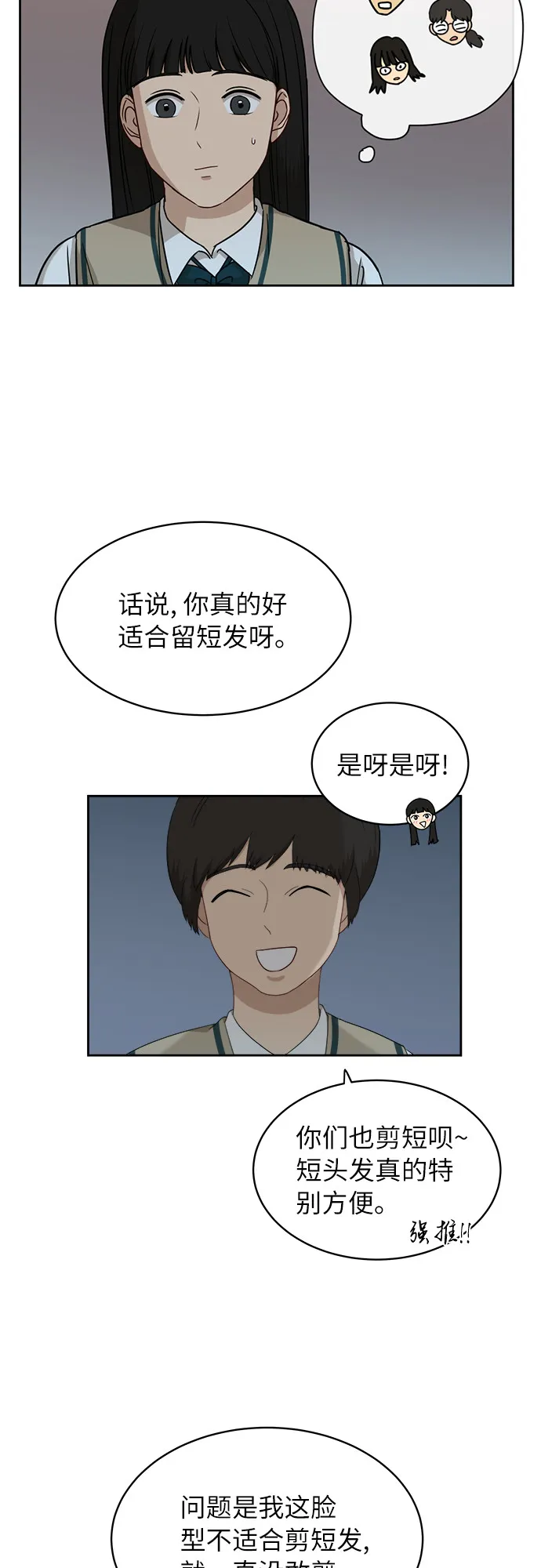 [第44话] 有点紧张 第26页