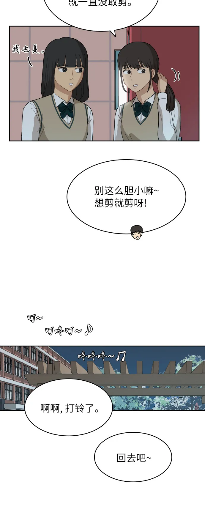 [第44话] 有点紧张 第27页