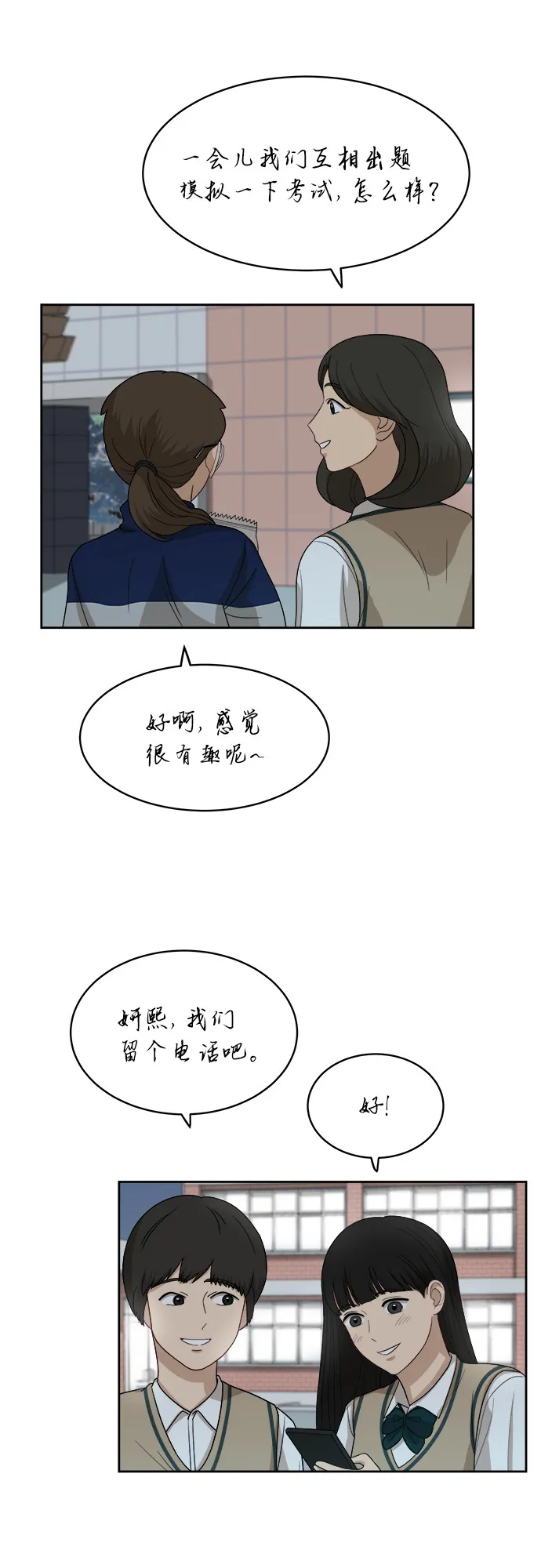 [第44话] 有点紧张 第28页