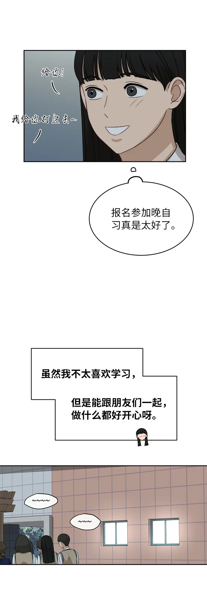 [第44话] 有点紧张 第29页