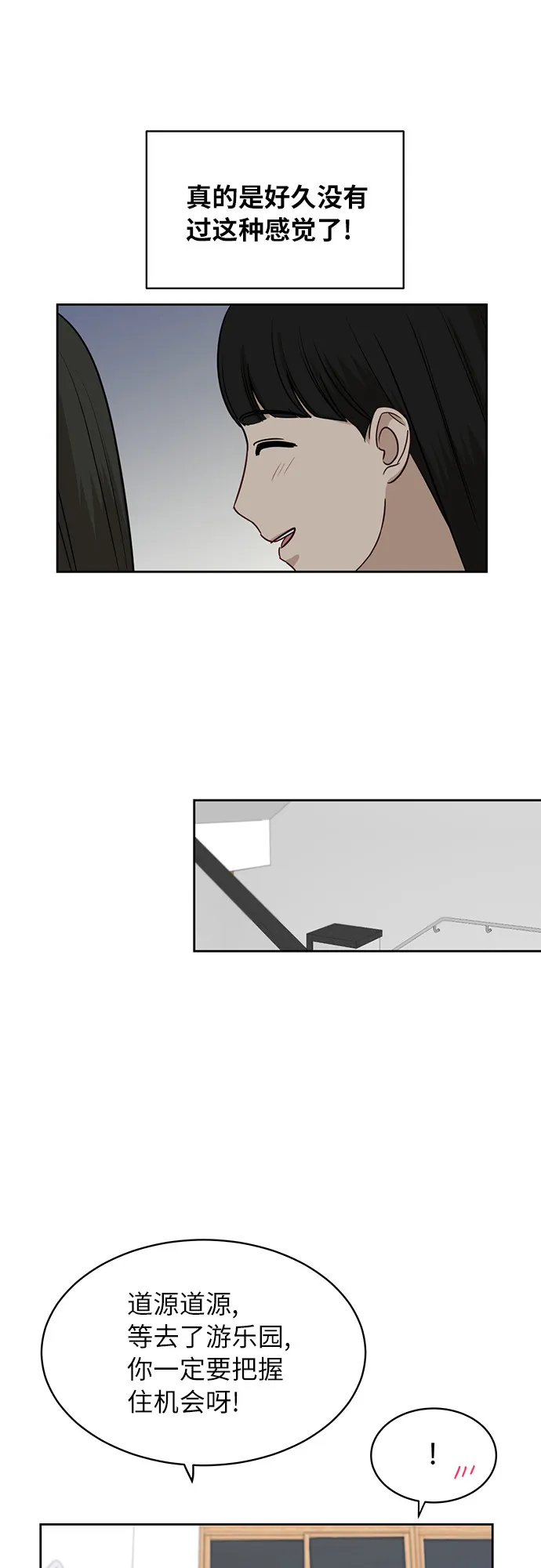 [第44话] 有点紧张 第30页