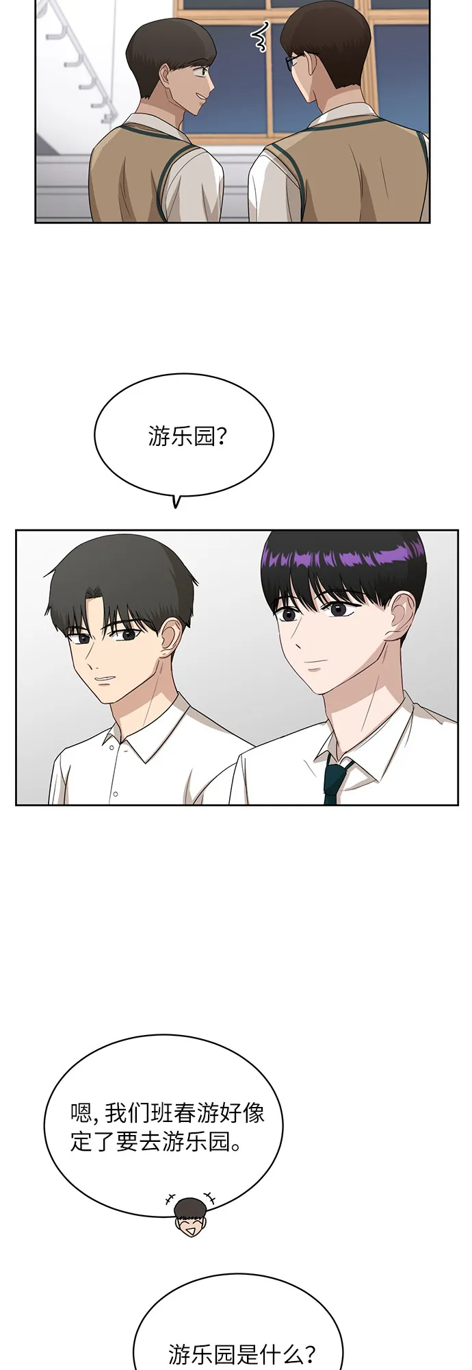 [第44话] 有点紧张 第31页