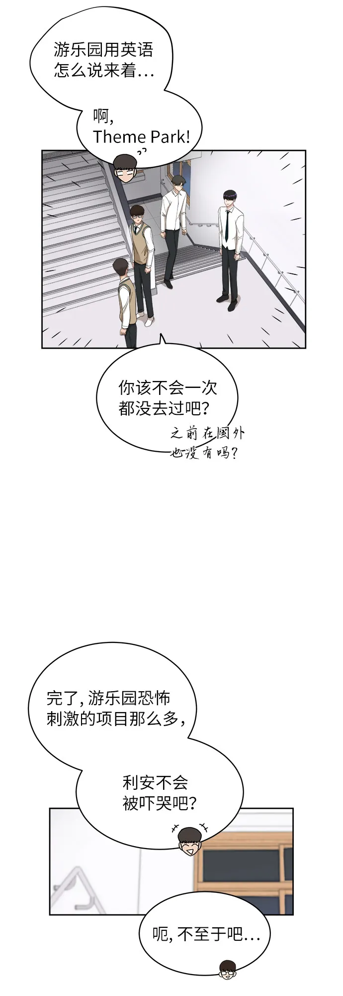 [第44话] 有点紧张 第33页