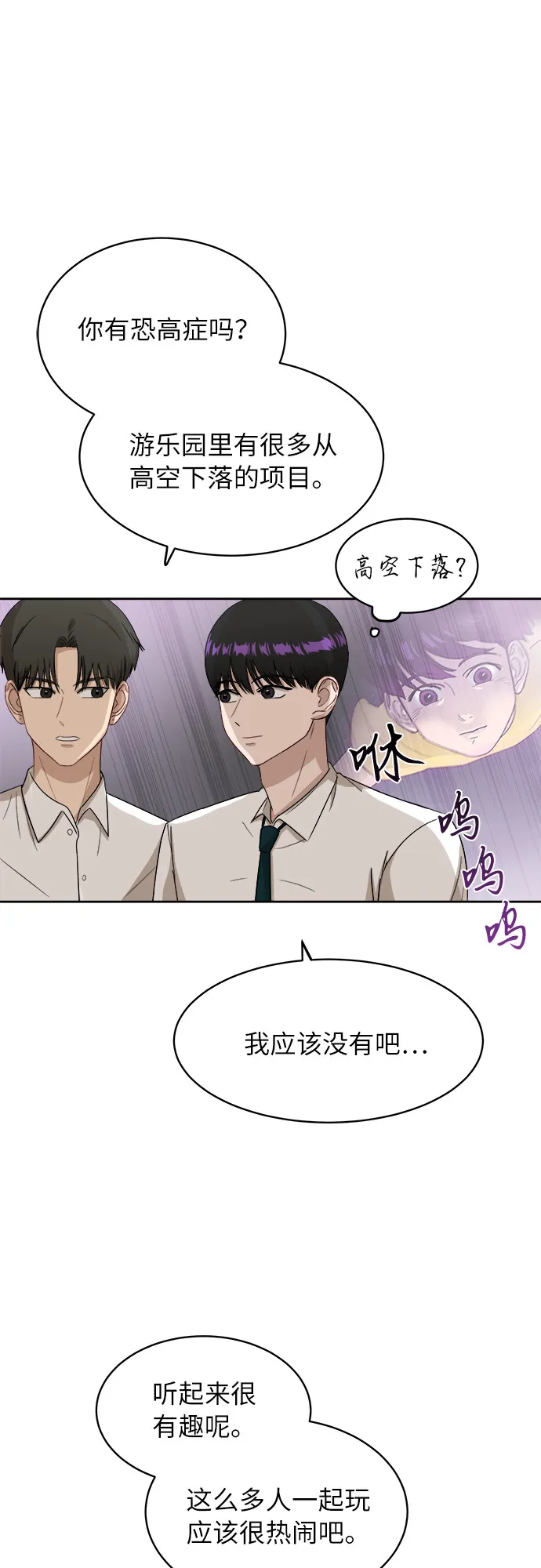 [第44话] 有点紧张 第34页
