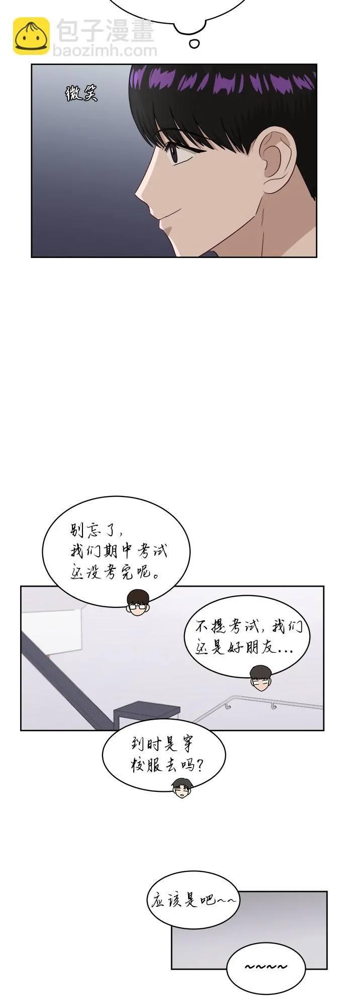 [第44话] 有点紧张 第35页