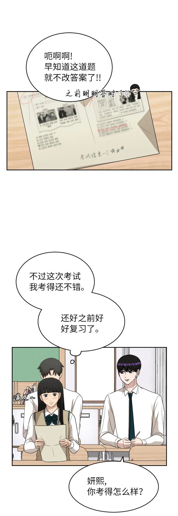 [第44话] 有点紧张 第38页