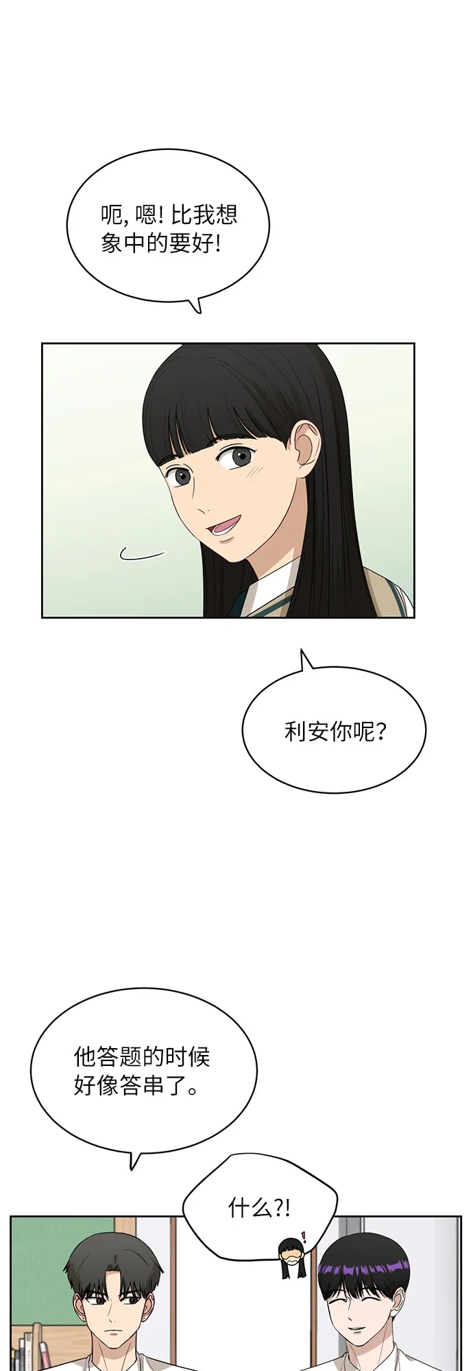 [第44话] 有点紧张 第39页
