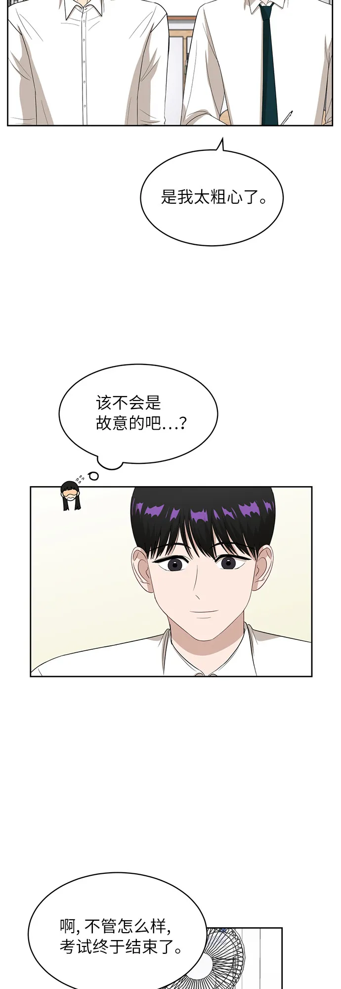 [第44话] 有点紧张 第40页