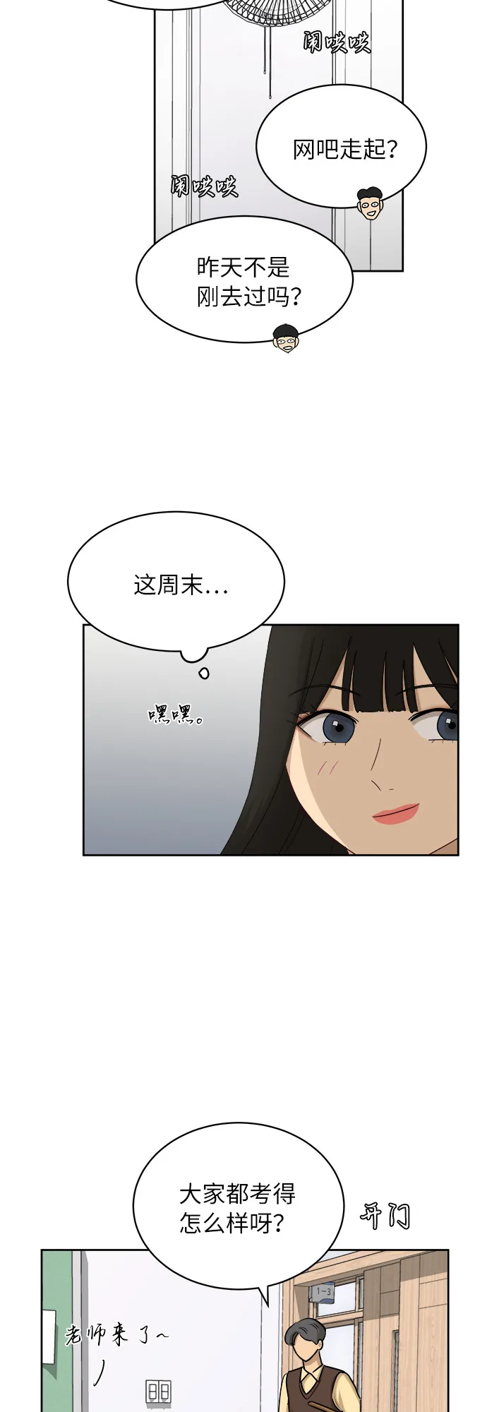 [第44话] 有点紧张 第41页