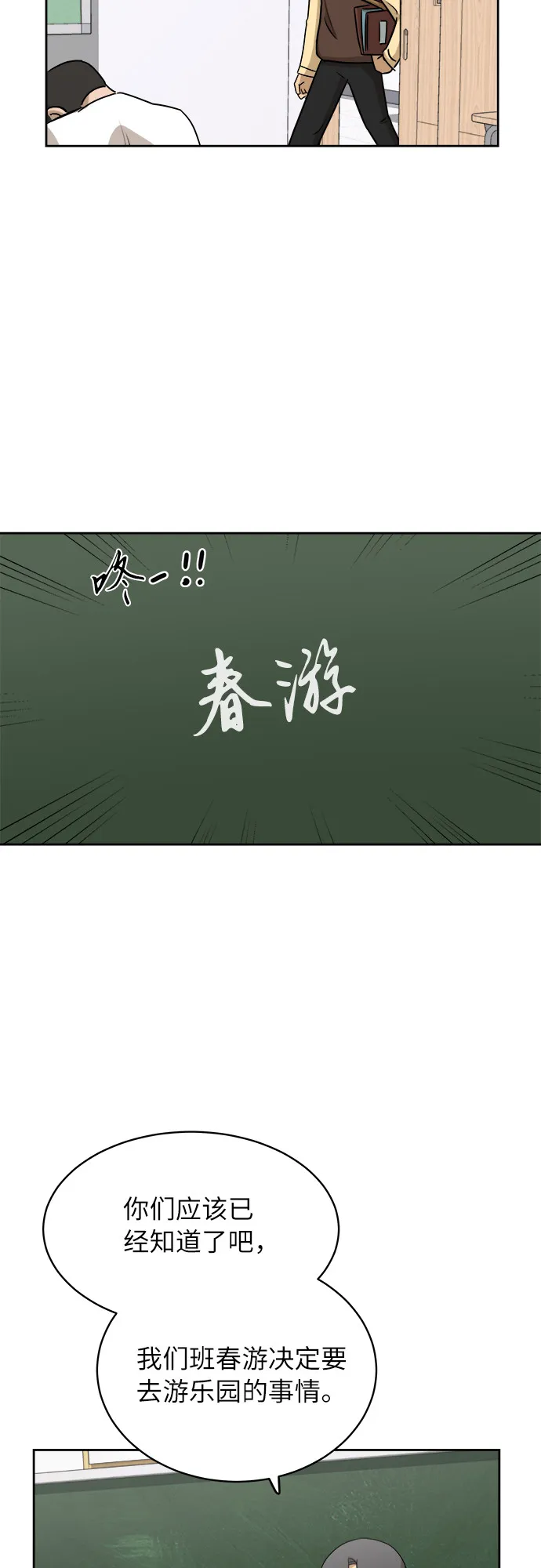 [第44话] 有点紧张 第42页