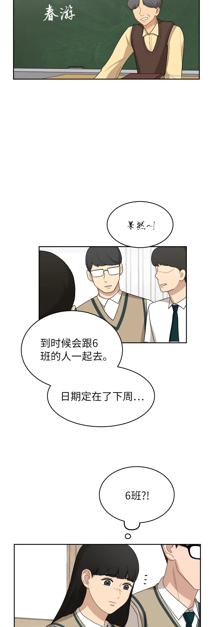 [第44话] 有点紧张 第43页