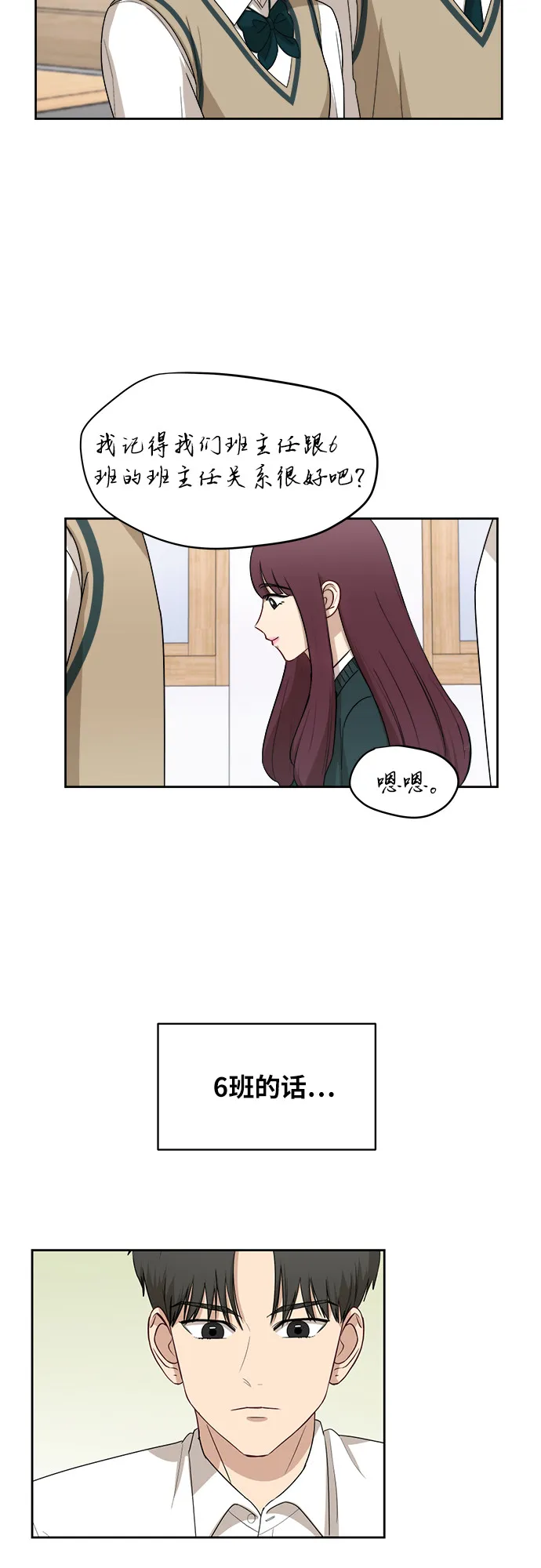 [第44话] 有点紧张 第44页