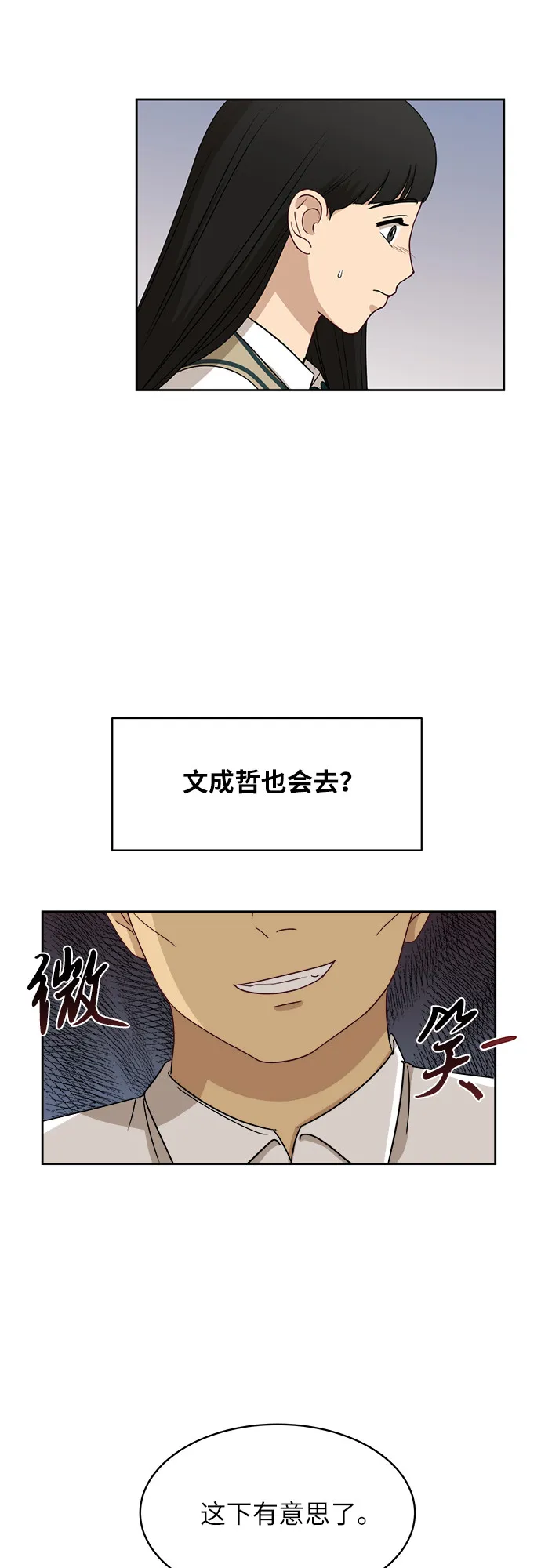 [第44话] 有点紧张 第45页