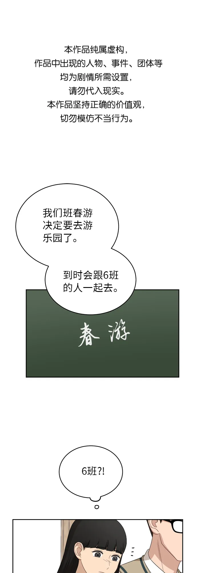 [第45话] 游乐园（1） 第1页