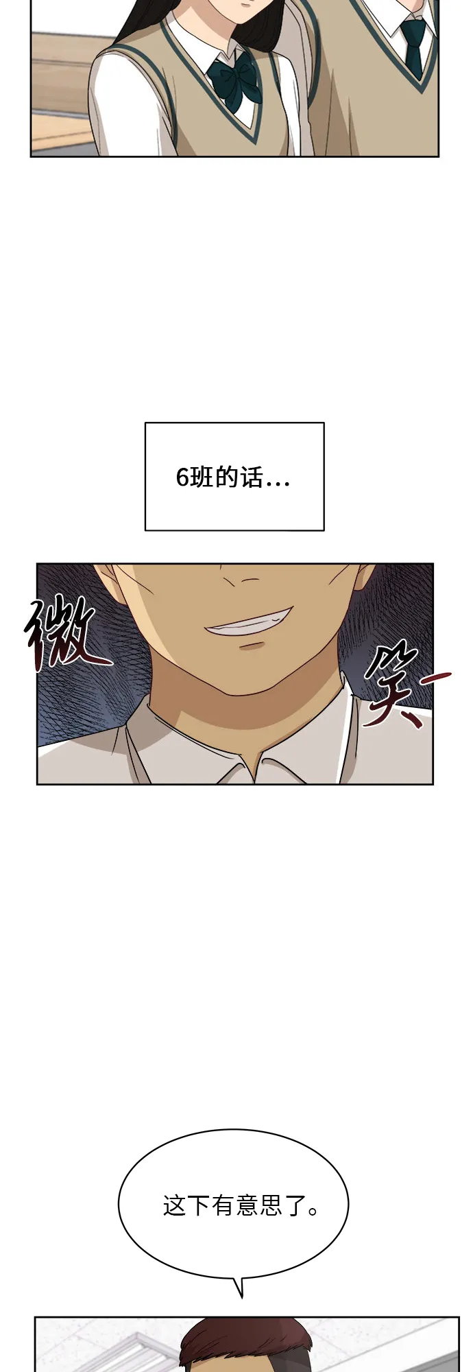 [第45话] 游乐园（1） 第2页