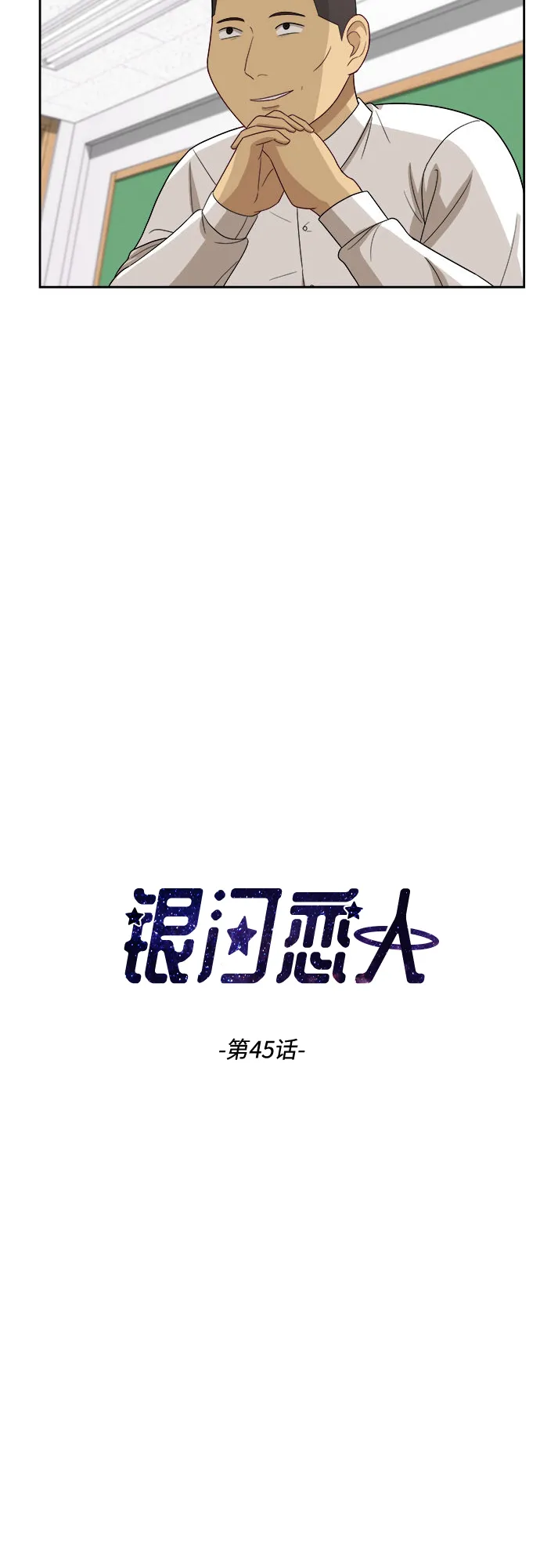 [第45话] 游乐园（1） 第3页