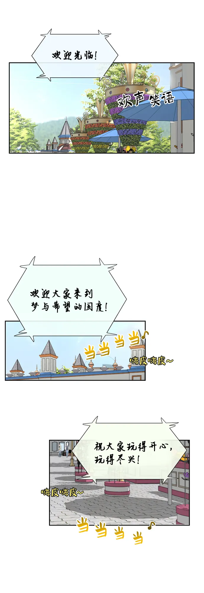 [第45话] 游乐园（1） 第4页