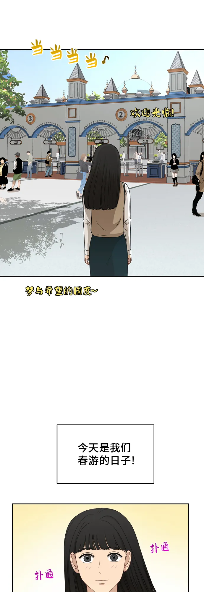 [第45话] 游乐园（1） 第5页