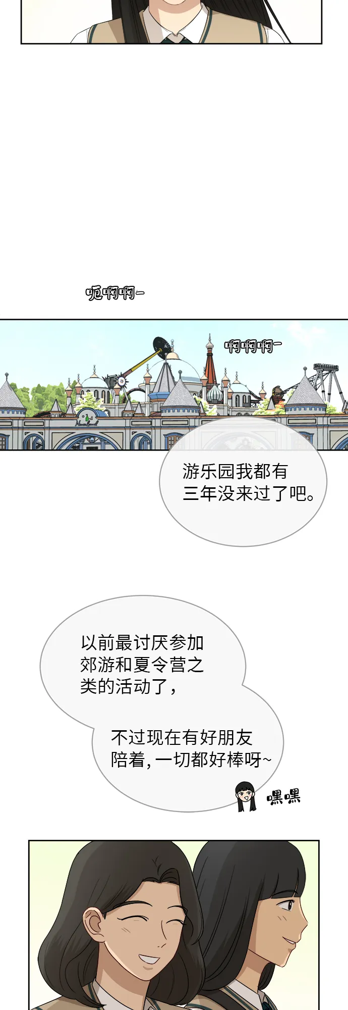 [第45话] 游乐园（1） 第6页