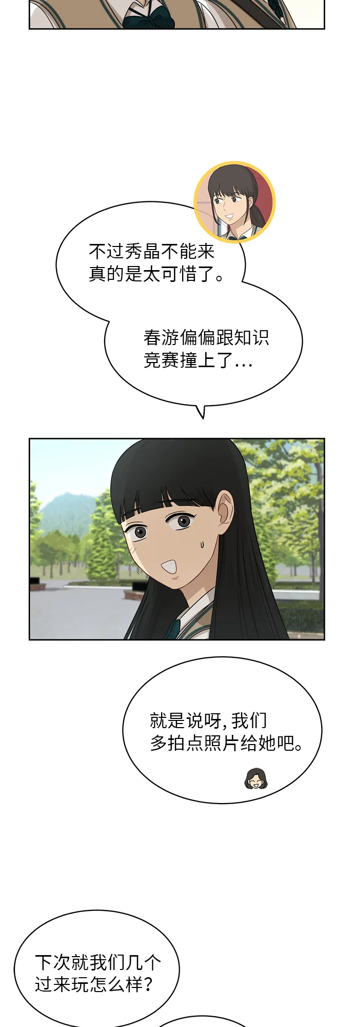 [第45话] 游乐园（1） 第7页