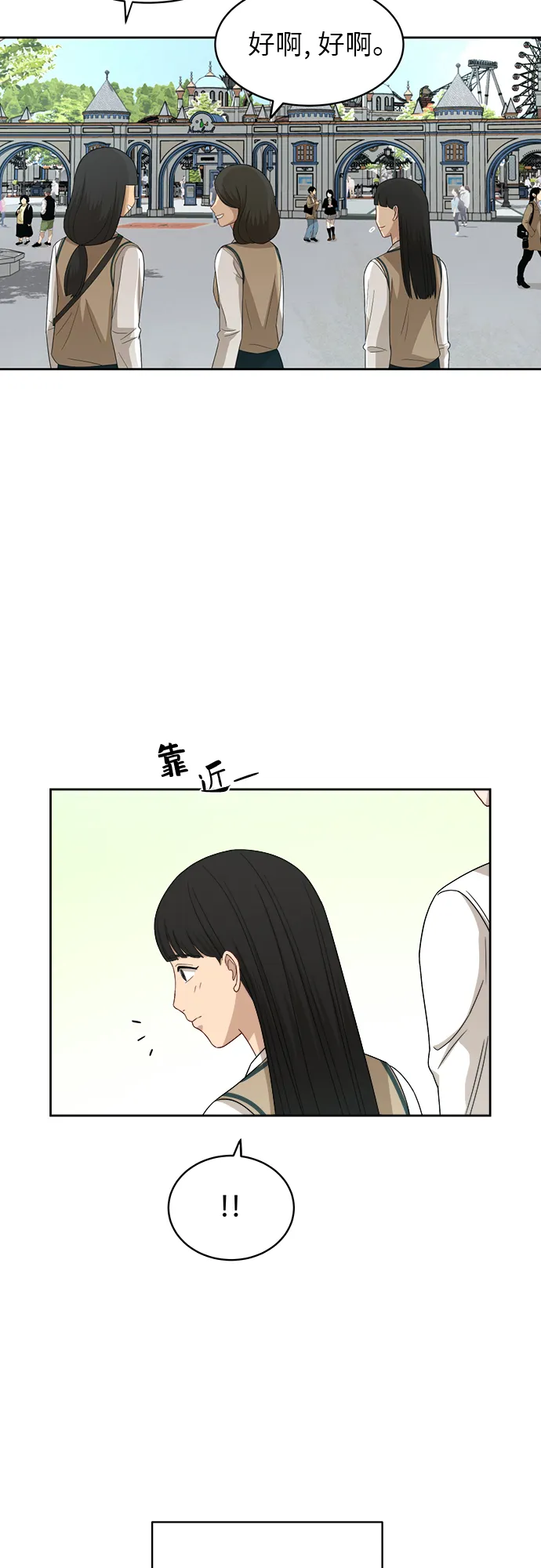 [第45话] 游乐园（1） 第8页