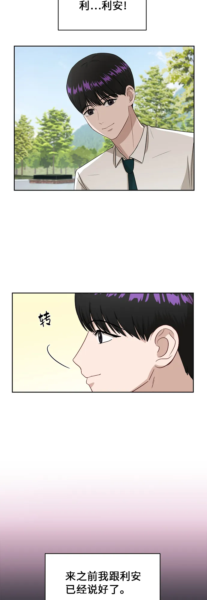 [第45话] 游乐园（1） 第9页