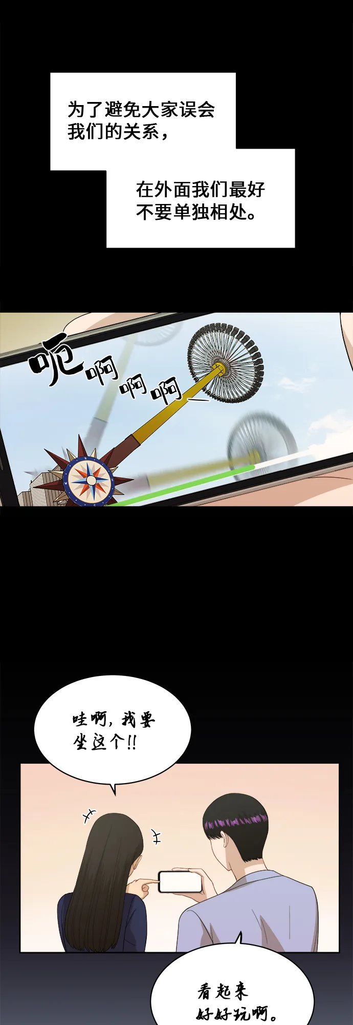 [第45话] 游乐园（1） 第11页