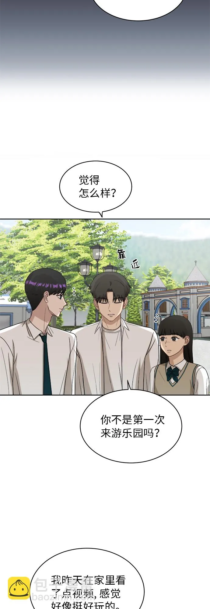 [第45话] 游乐园（1） 第12页