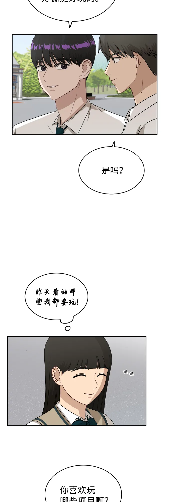[第45话] 游乐园（1） 第13页