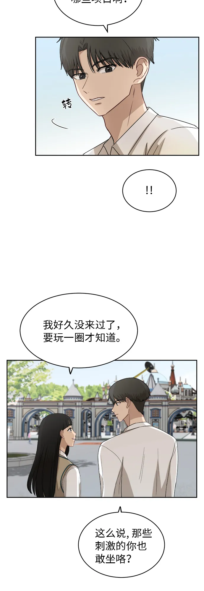 [第45话] 游乐园（1） 第14页