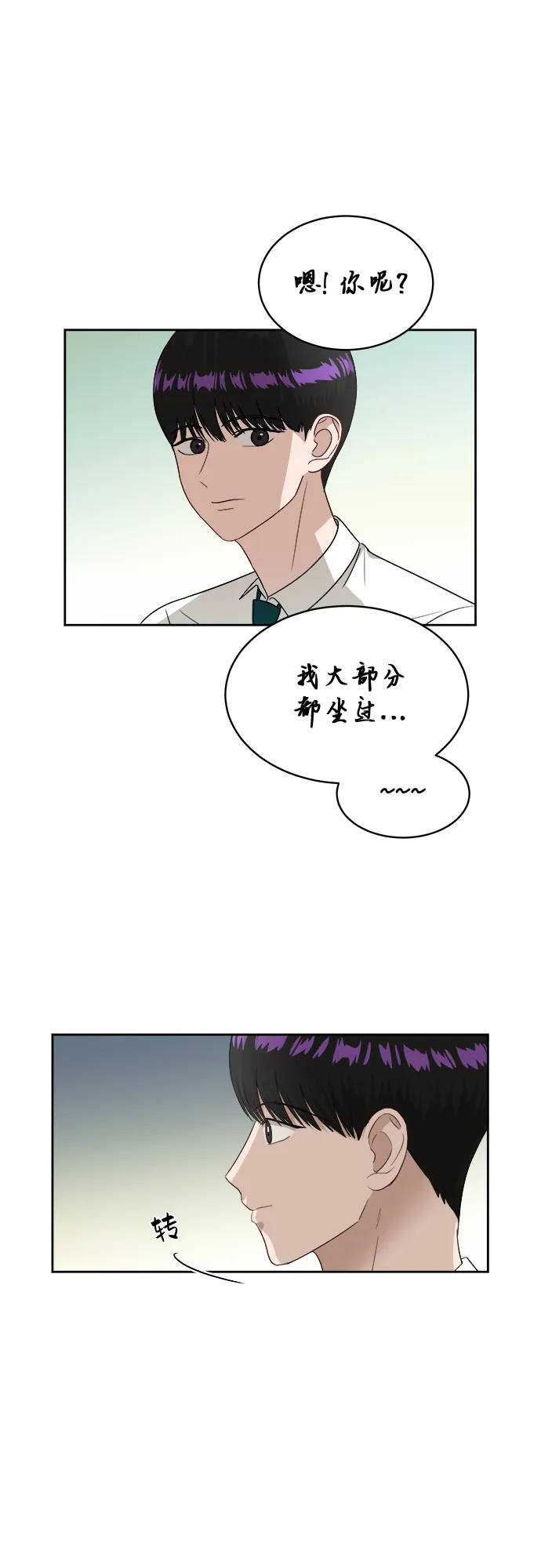 [第45话] 游乐园（1） 第15页