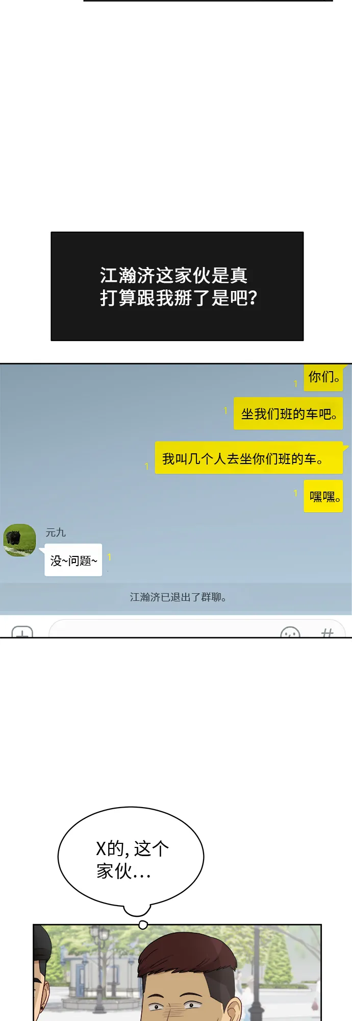 [第45话] 游乐园（1） 第17页