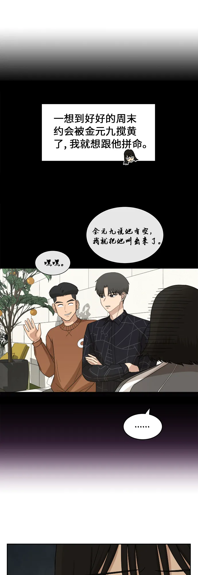 [第45话] 游乐园（1） 第20页