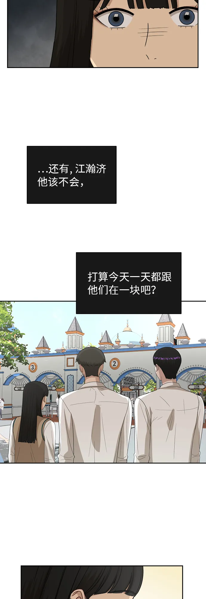 [第45话] 游乐园（1） 第21页