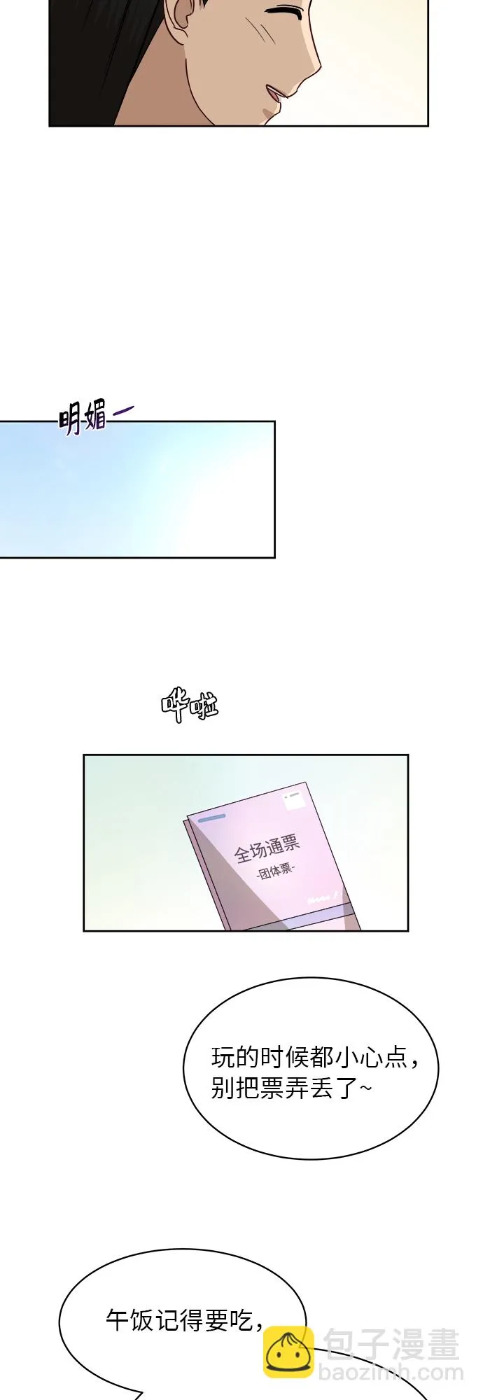 [第45话] 游乐园（1） 第22页