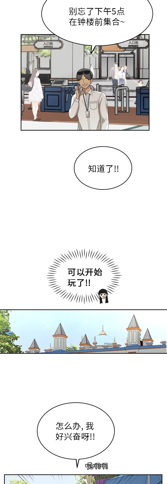 [第45话] 游乐园（1） 第23页