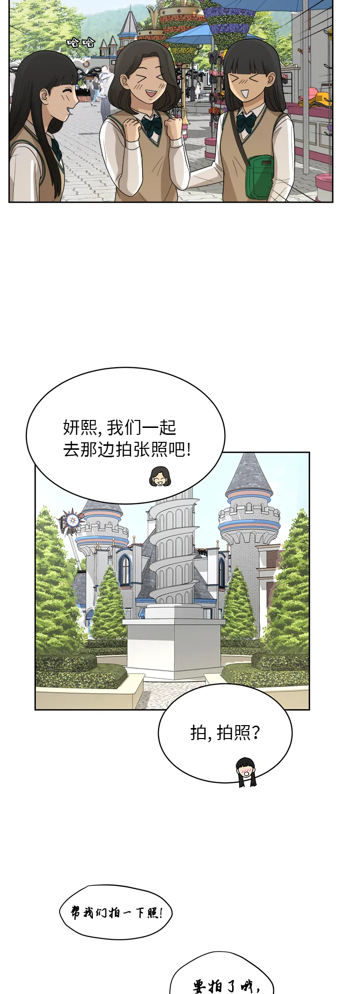 [第45话] 游乐园（1） 第24页