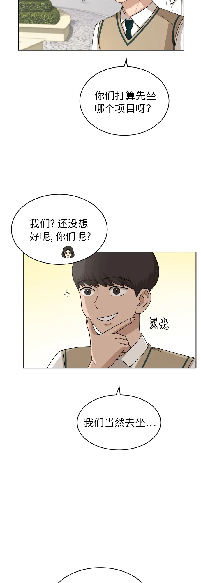 [第45话] 游乐园（1） 第26页