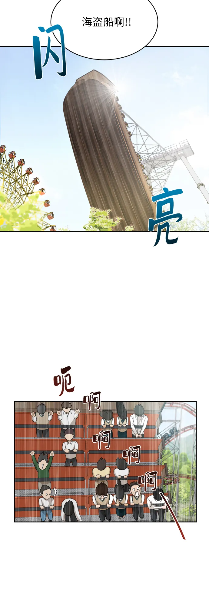 [第45话] 游乐园（1） 第27页