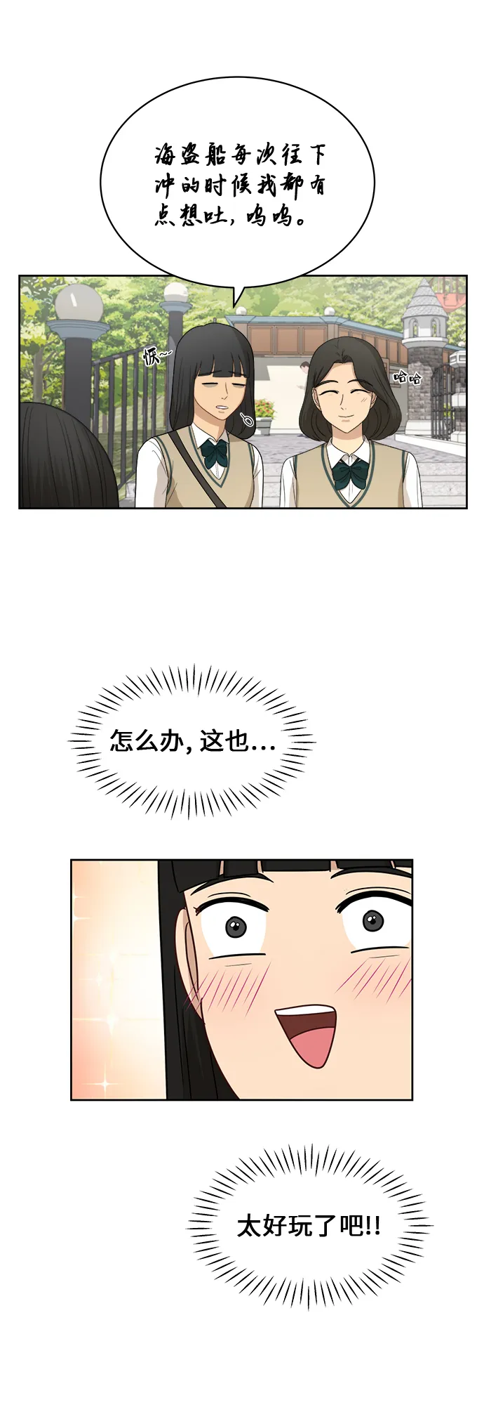 [第45话] 游乐园（1） 第28页