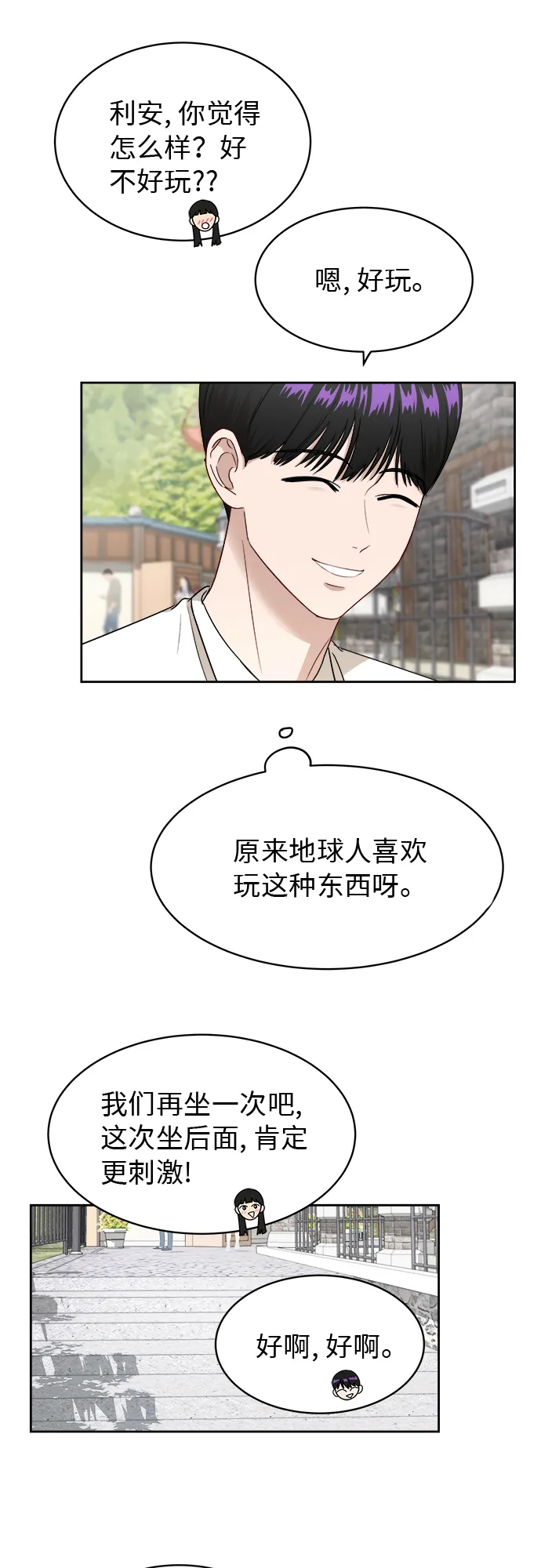 [第45话] 游乐园（1） 第29页
