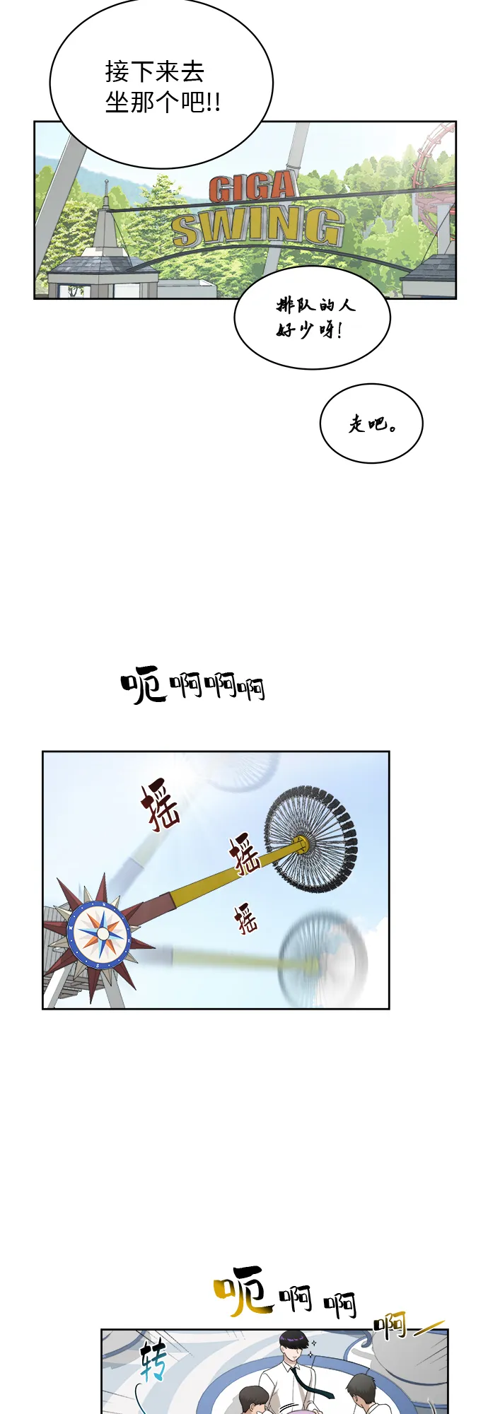 [第45话] 游乐园（1） 第30页