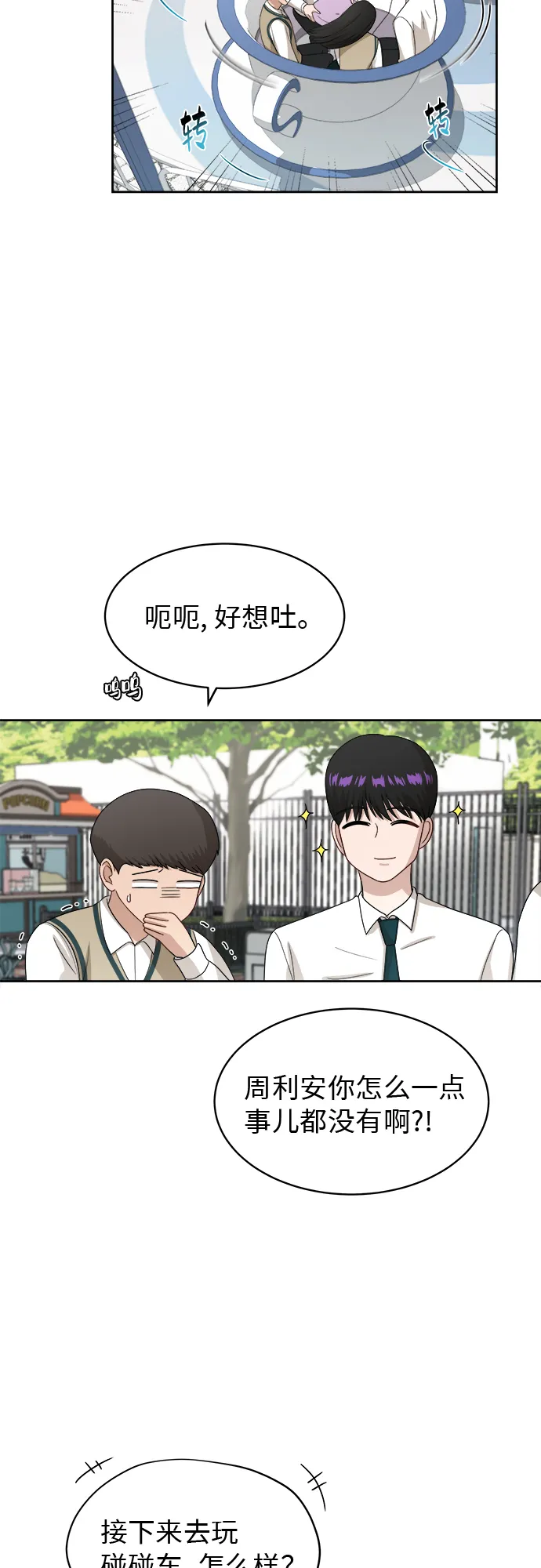 [第45话] 游乐园（1） 第31页