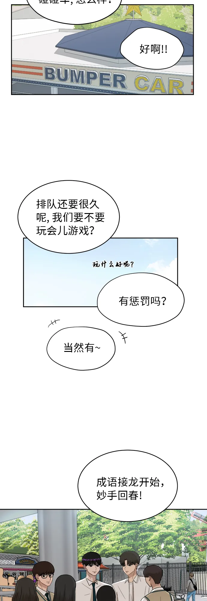 [第45话] 游乐园（1） 第32页