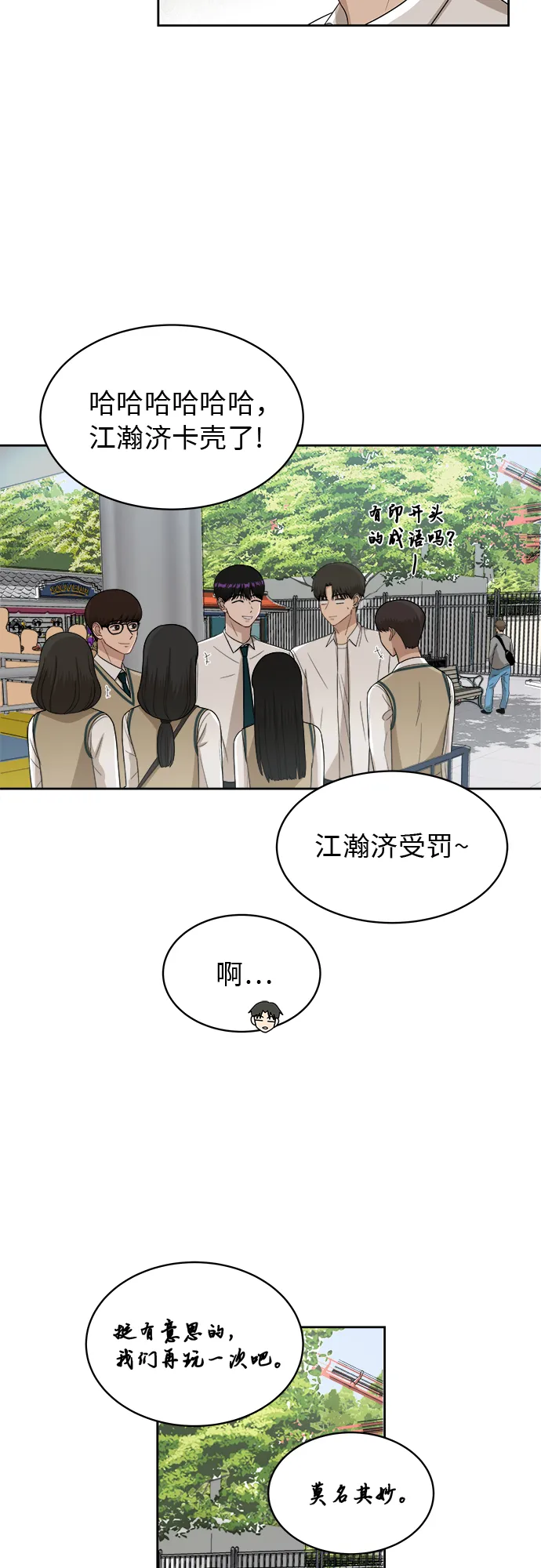 [第45话] 游乐园（1） 第34页